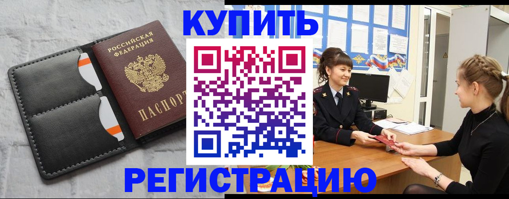 прописка законно в Жукове