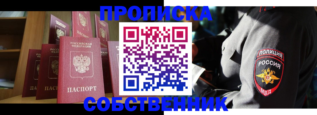 прописка от собственника в Жукове