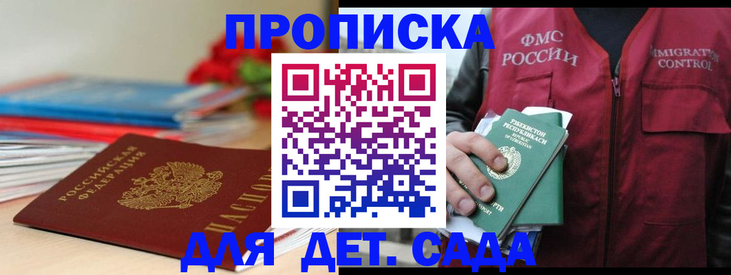 прописка для военкомата в Жукове