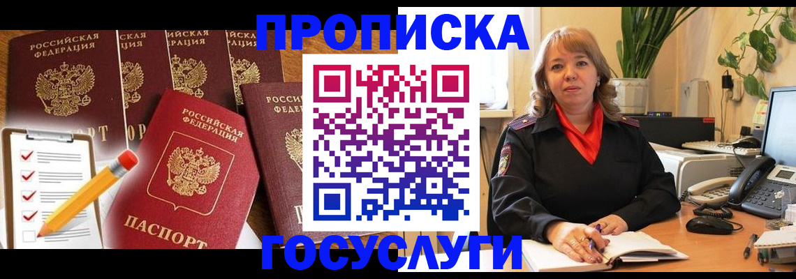 прописка поиск в Жукове