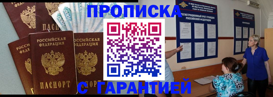 прописка ребенка в Жукове