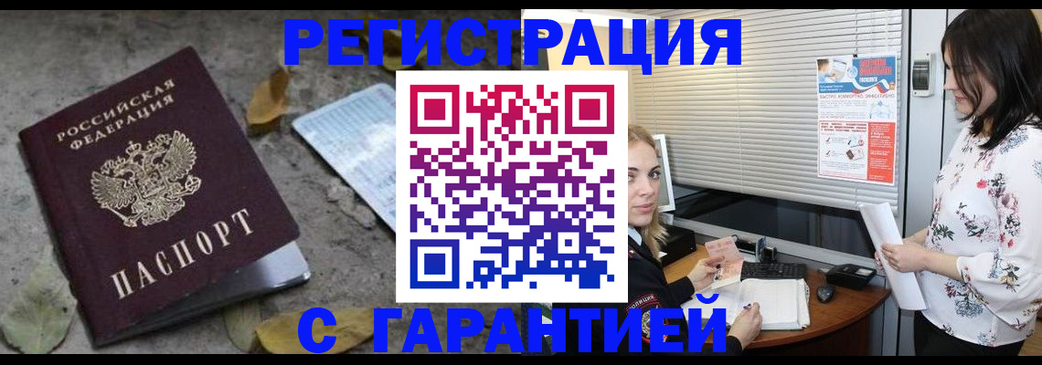 временная регистрация в Жукове