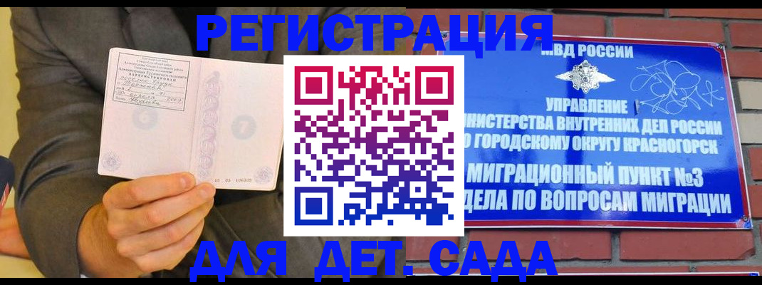 прописка для работы в Жукове